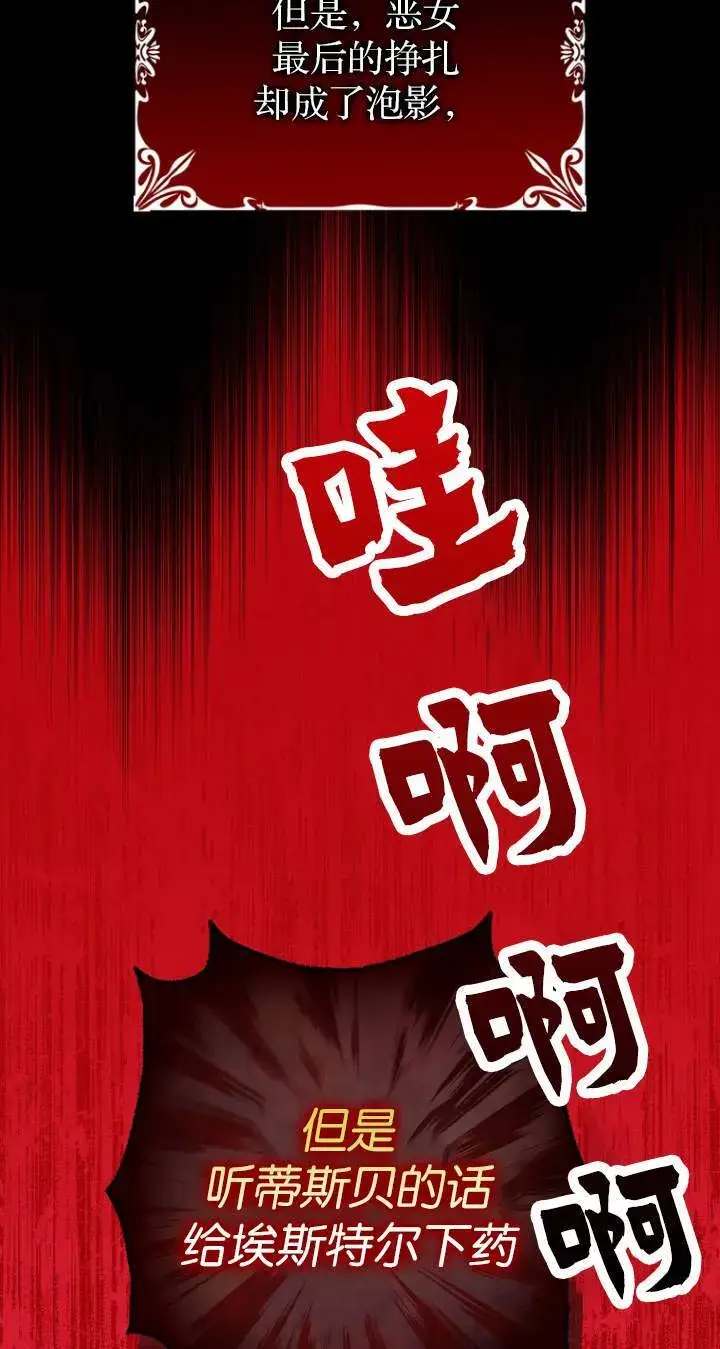 漫画《黑幕未婚夫阻碍我的花路》第01话第25张图