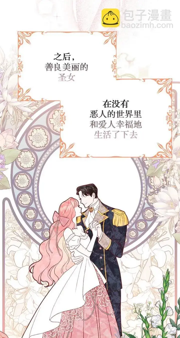 漫画《黑幕未婚夫阻碍我的花路》第01话第28张图