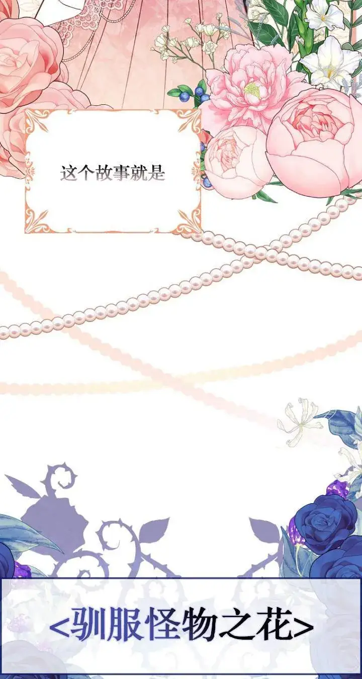 漫画《黑幕未婚夫阻碍我的花路》第01话第29张图