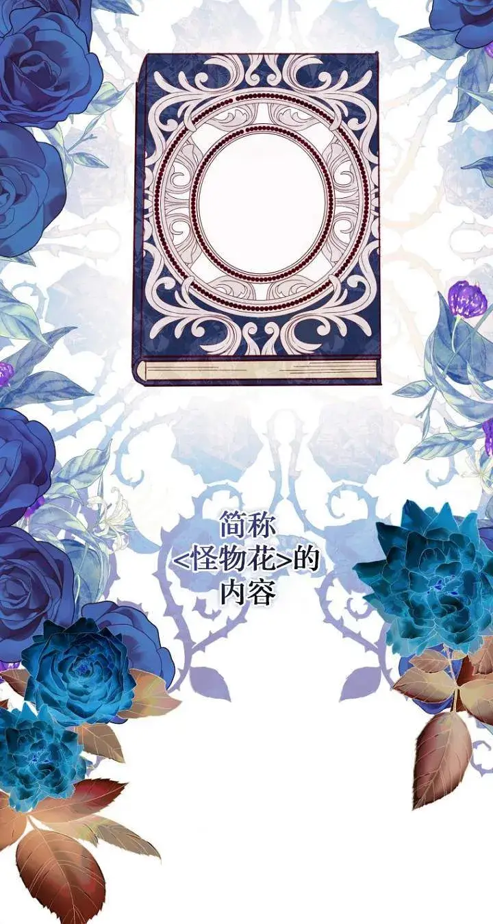 漫画《黑幕未婚夫阻碍我的花路》第01话第30张图