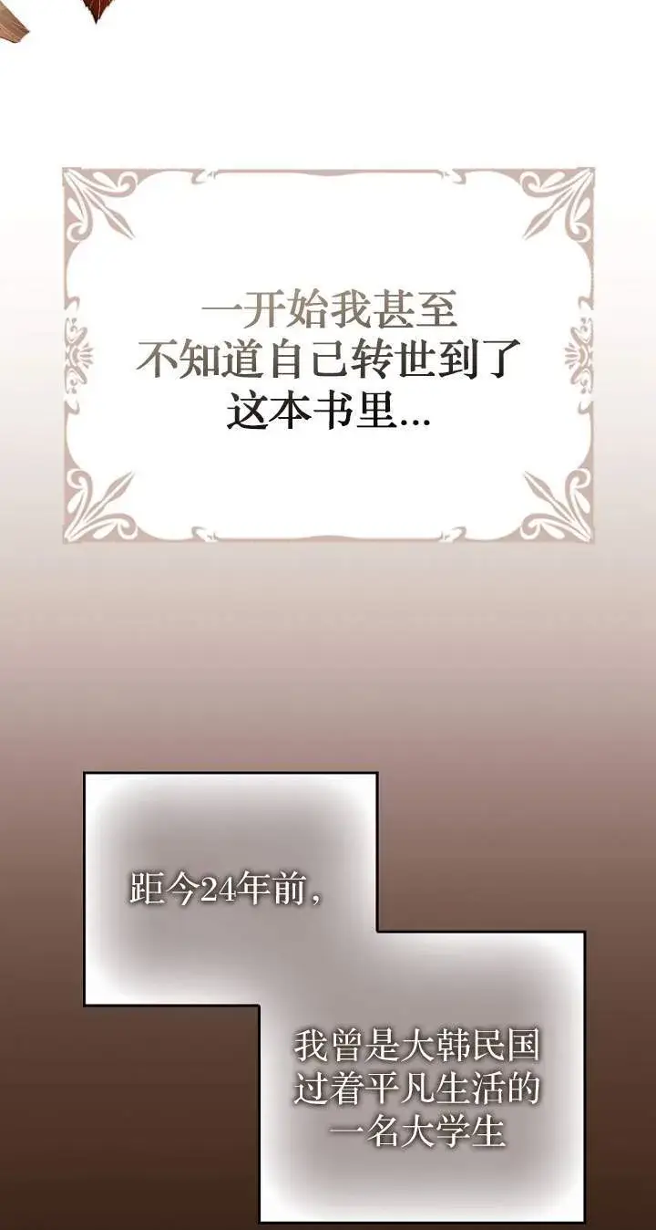 漫画《黑幕未婚夫阻碍我的花路》第01话第31张图