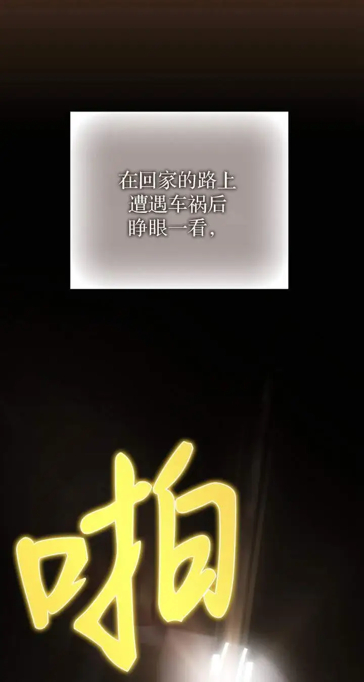 漫画《黑幕未婚夫阻碍我的花路》第01话第32张图