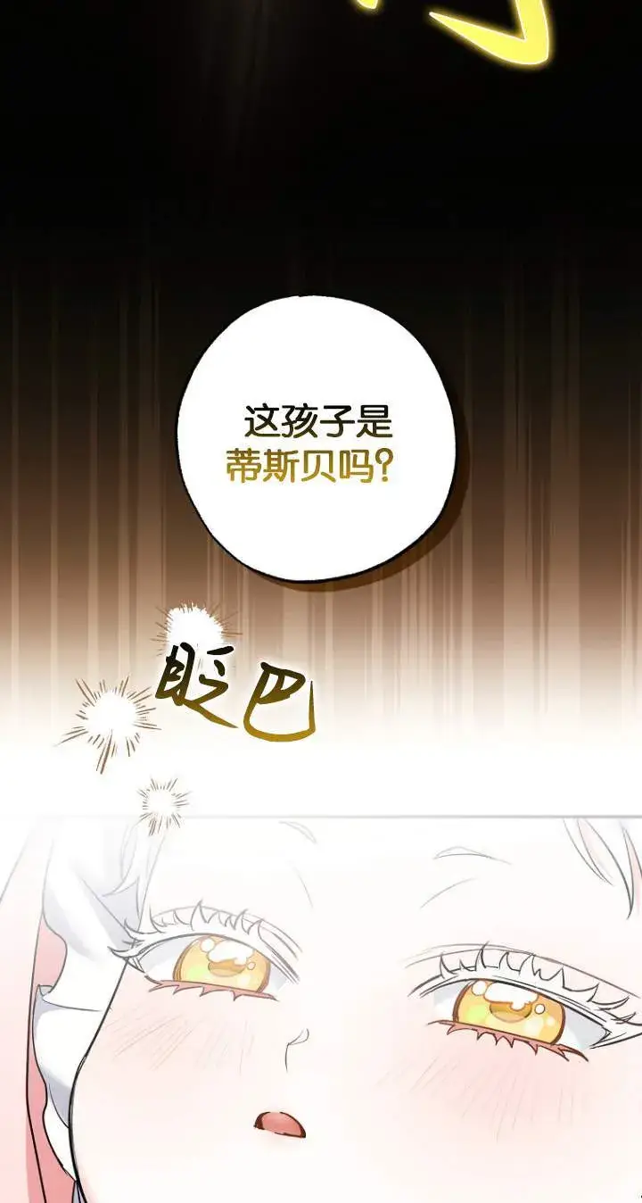 漫画《黑幕未婚夫阻碍我的花路》第01话第34张图