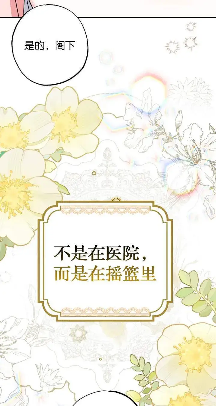 漫画《黑幕未婚夫阻碍我的花路》第01话第35张图