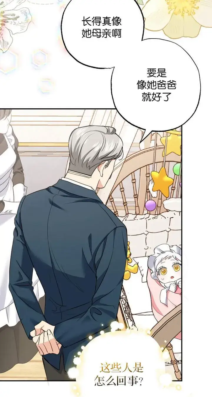 漫画《黑幕未婚夫阻碍我的花路》第01话第36张图