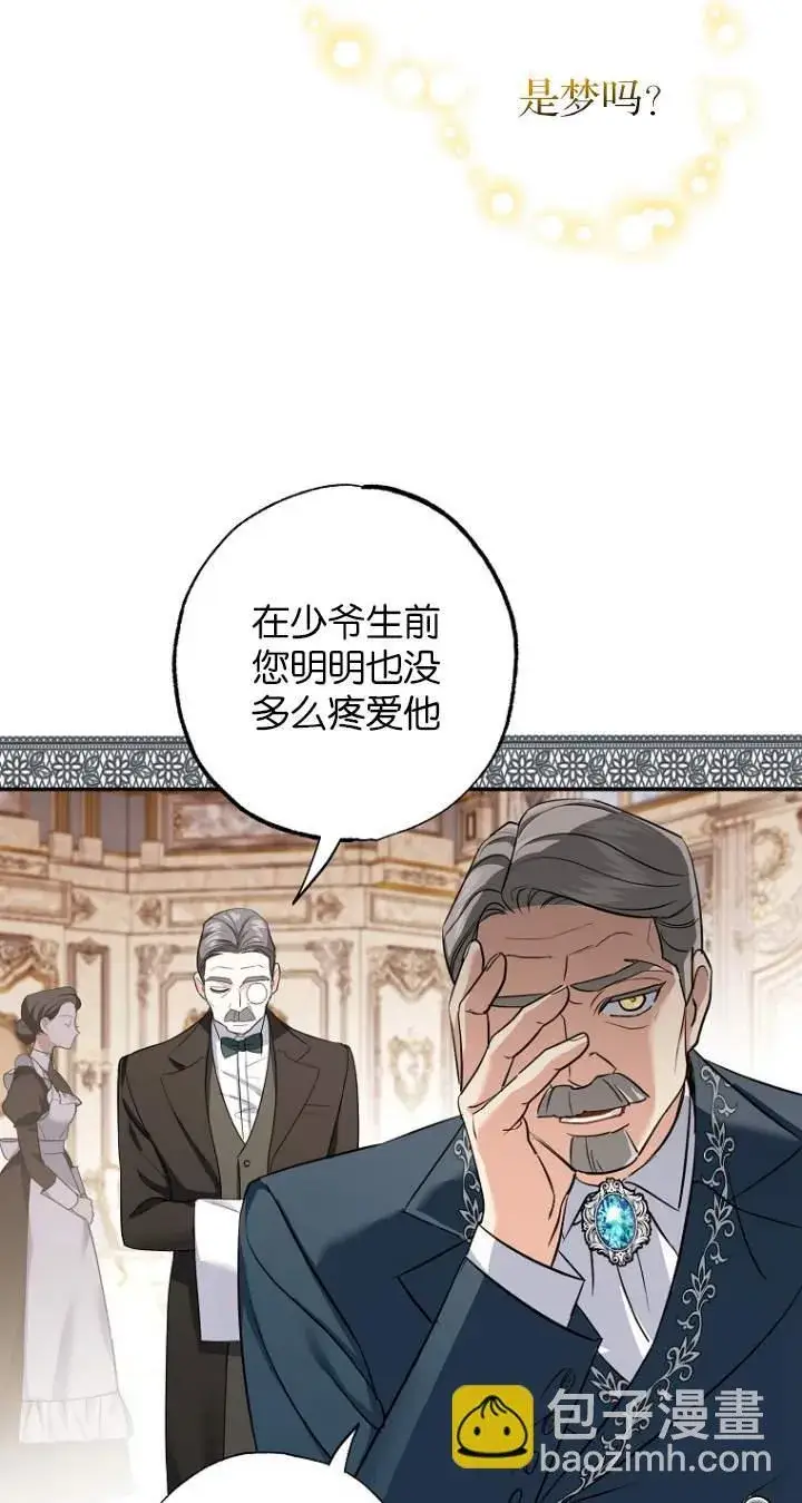 漫画《黑幕未婚夫阻碍我的花路》第01话第37张图