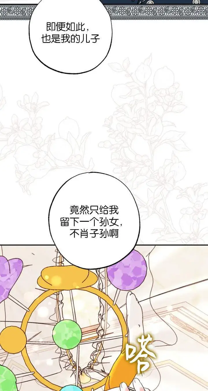 漫画《黑幕未婚夫阻碍我的花路》第01话第38张图