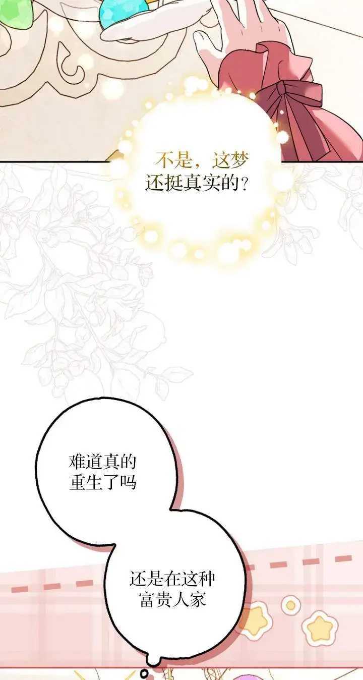 漫画《黑幕未婚夫阻碍我的花路》第01话第39张图