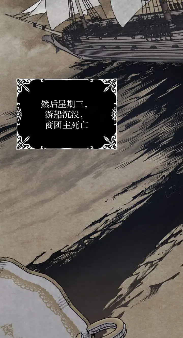 漫画《黑幕未婚夫阻碍我的花路》第01话第4张图