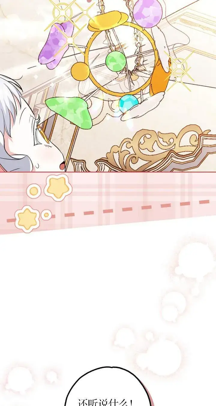 漫画《黑幕未婚夫阻碍我的花路》第01话第40张图