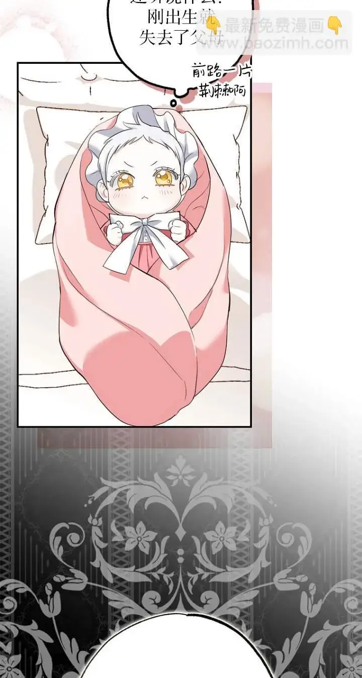 漫画《黑幕未婚夫阻碍我的花路》第01话第41张图
