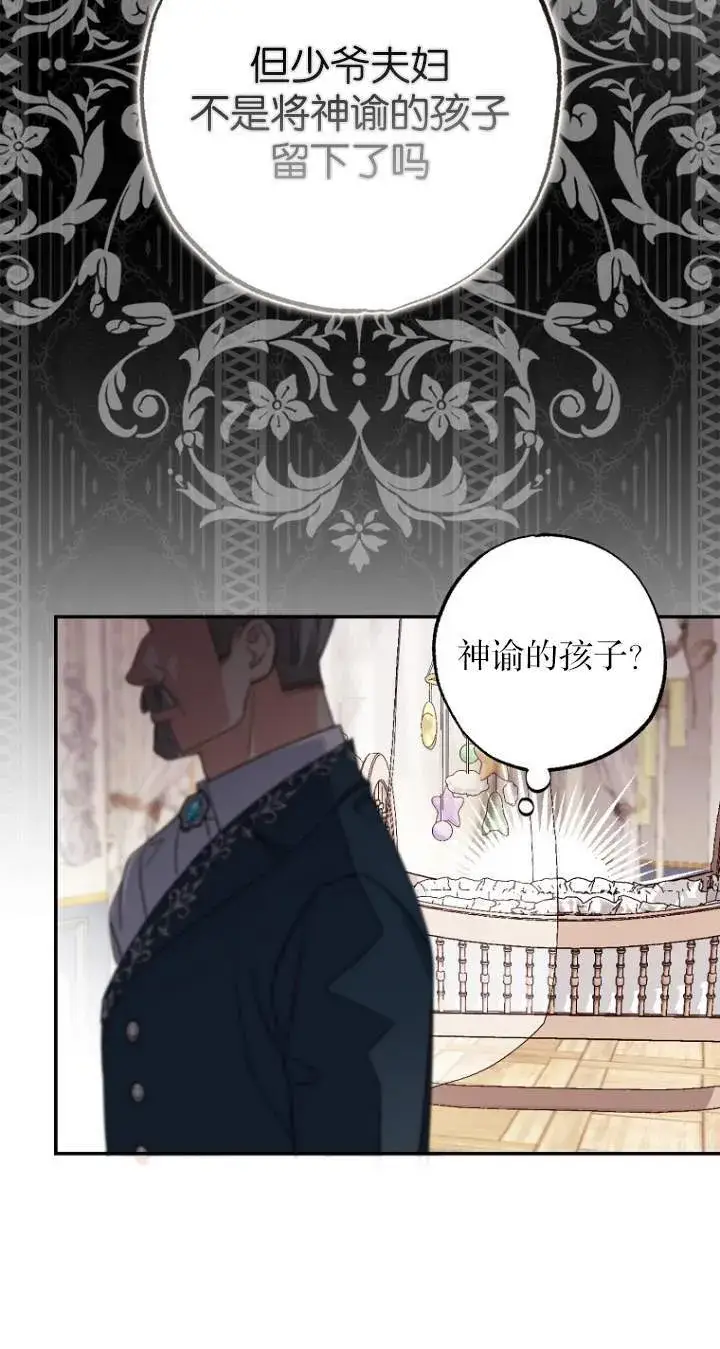 漫画《黑幕未婚夫阻碍我的花路》第01话第42张图