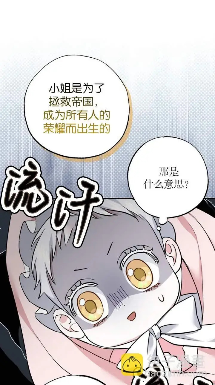 漫画《黑幕未婚夫阻碍我的花路》第01话第43张图