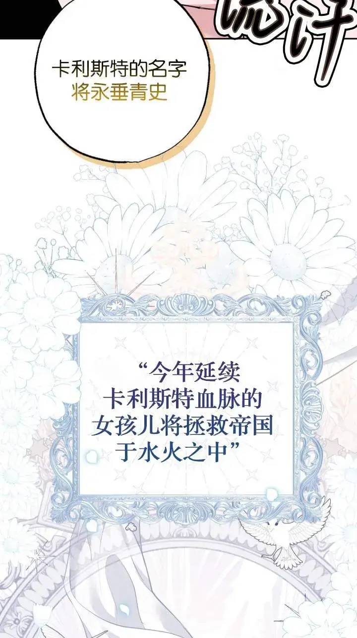 漫画《黑幕未婚夫阻碍我的花路》第01话第44张图