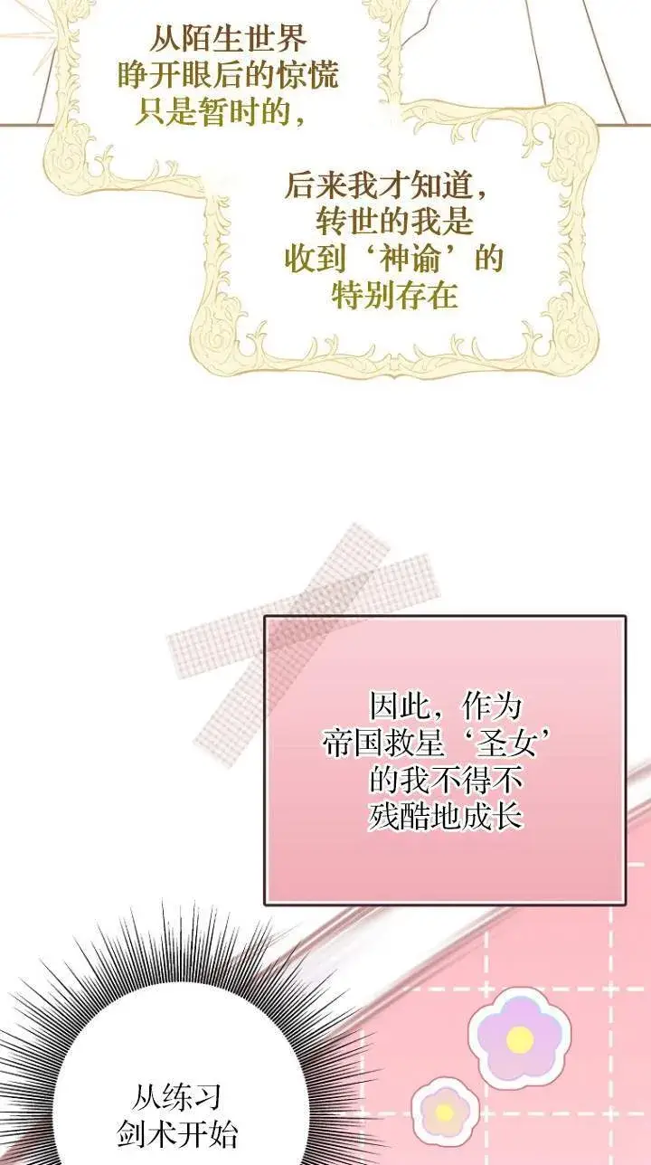漫画《黑幕未婚夫阻碍我的花路》第01话第46张图