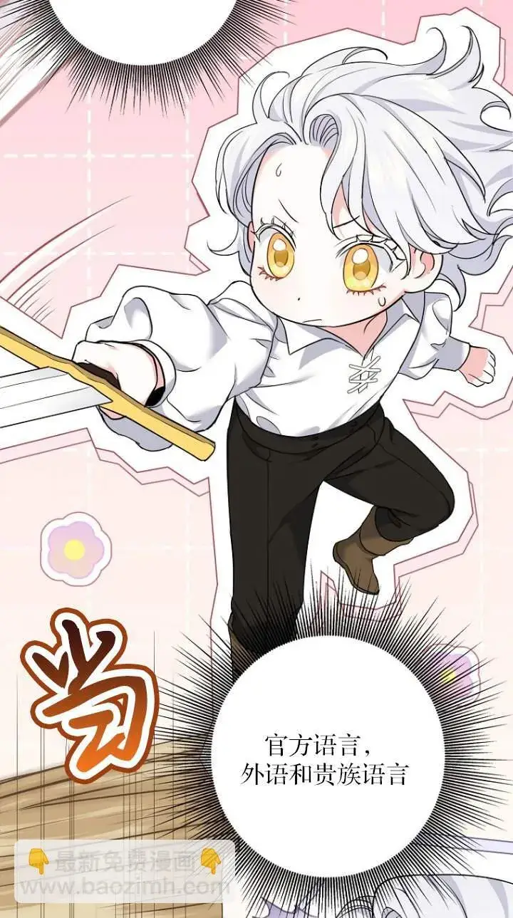 漫画《黑幕未婚夫阻碍我的花路》第01话第47张图