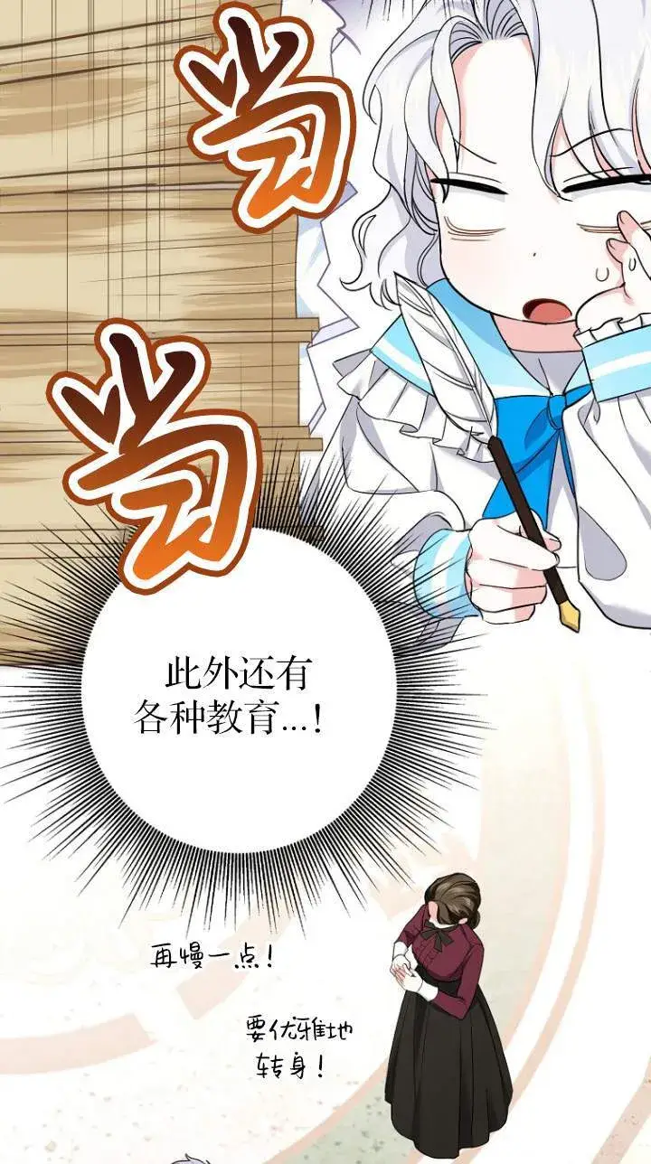 漫画《黑幕未婚夫阻碍我的花路》第01话第48张图
