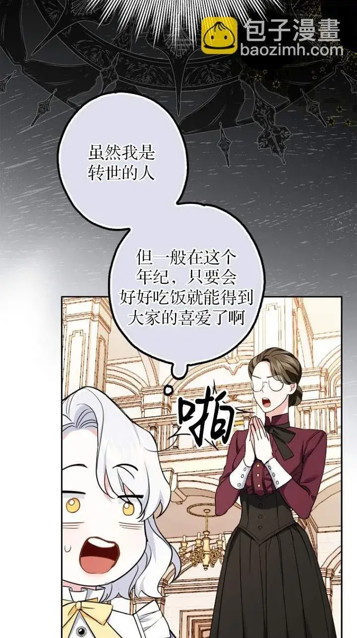 漫画《黑幕未婚夫阻碍我的花路》第01话第50张图