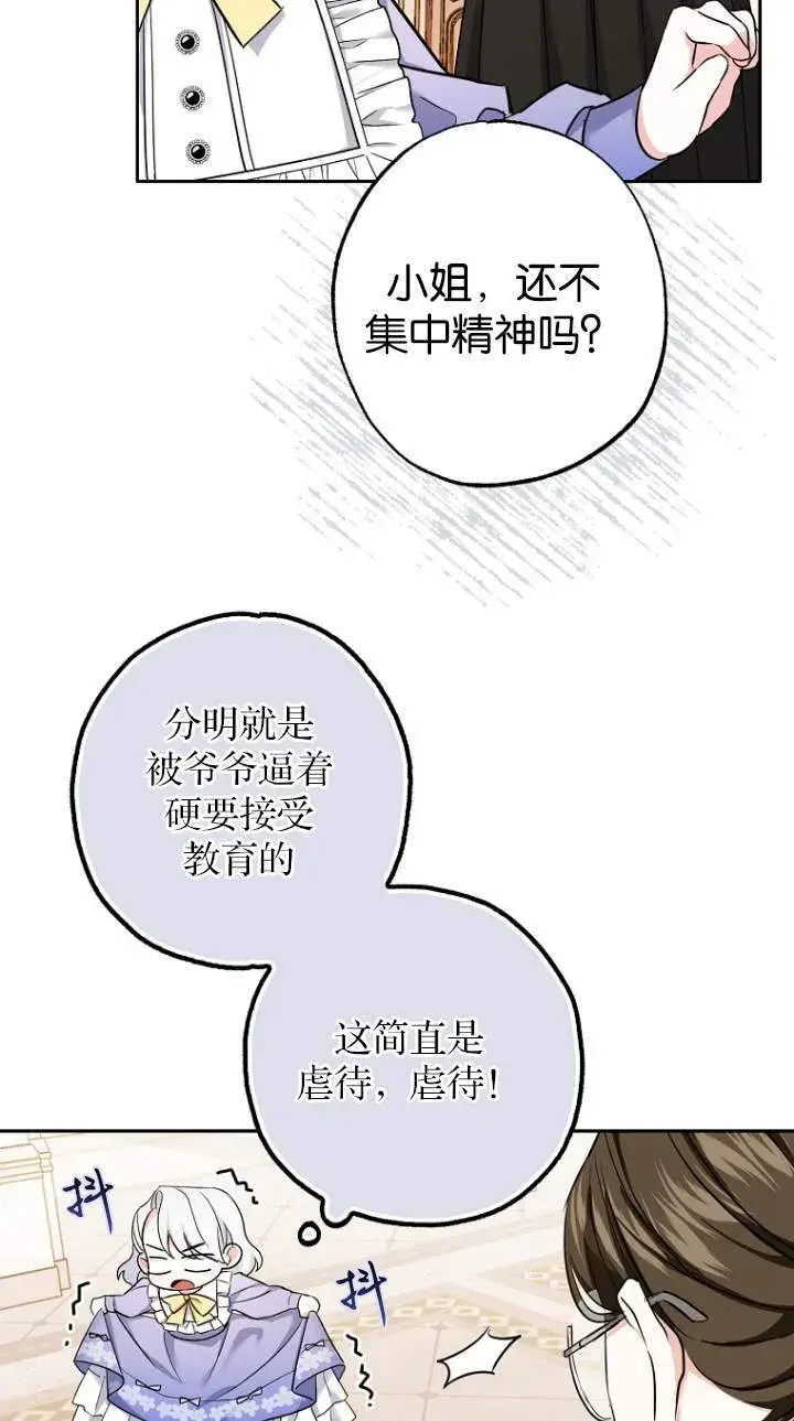 漫画《黑幕未婚夫阻碍我的花路》第01话第51张图