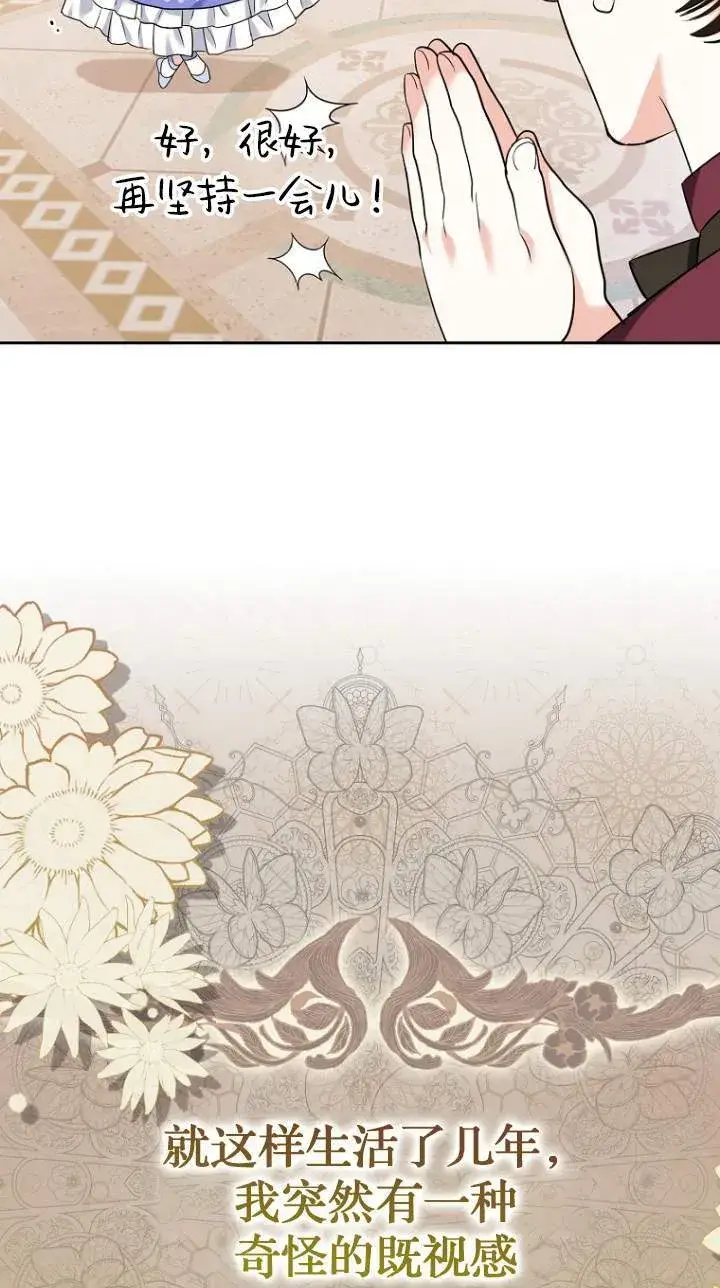 漫画《黑幕未婚夫阻碍我的花路》第01话第52张图