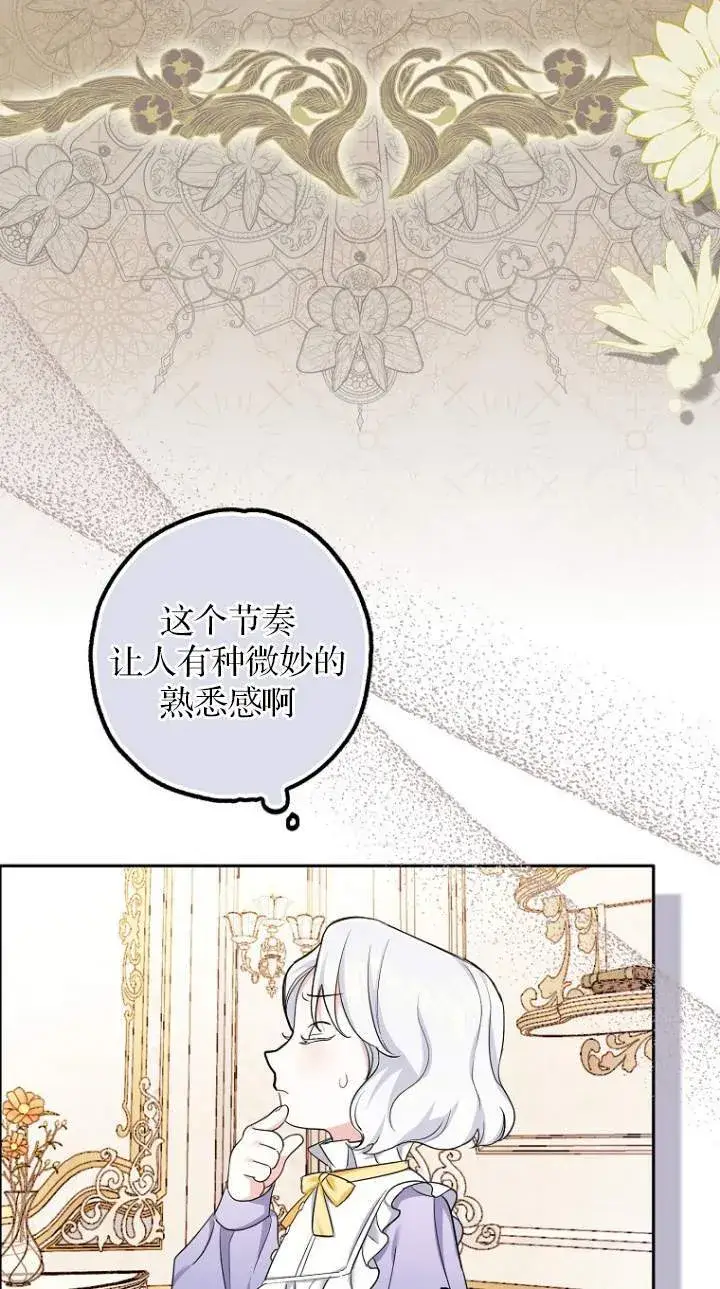 漫画《黑幕未婚夫阻碍我的花路》第01话第53张图