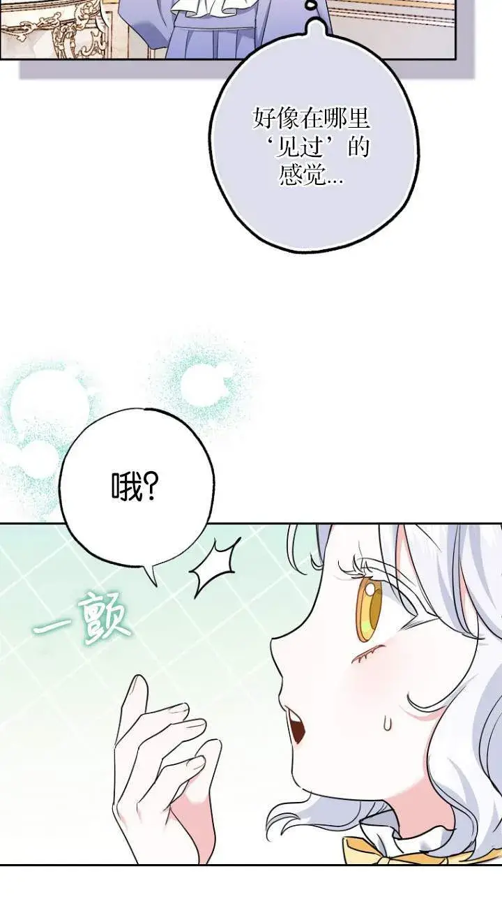 漫画《黑幕未婚夫阻碍我的花路》第01话第54张图