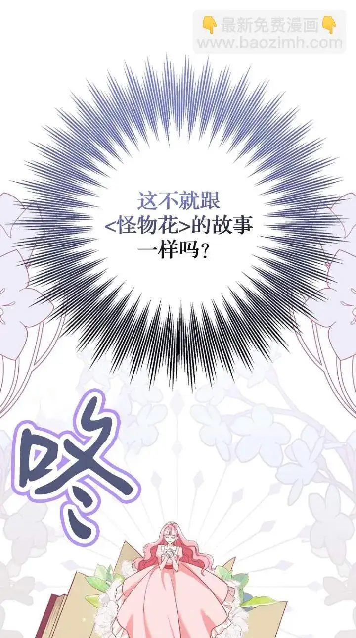 漫画《黑幕未婚夫阻碍我的花路》第01话第55张图