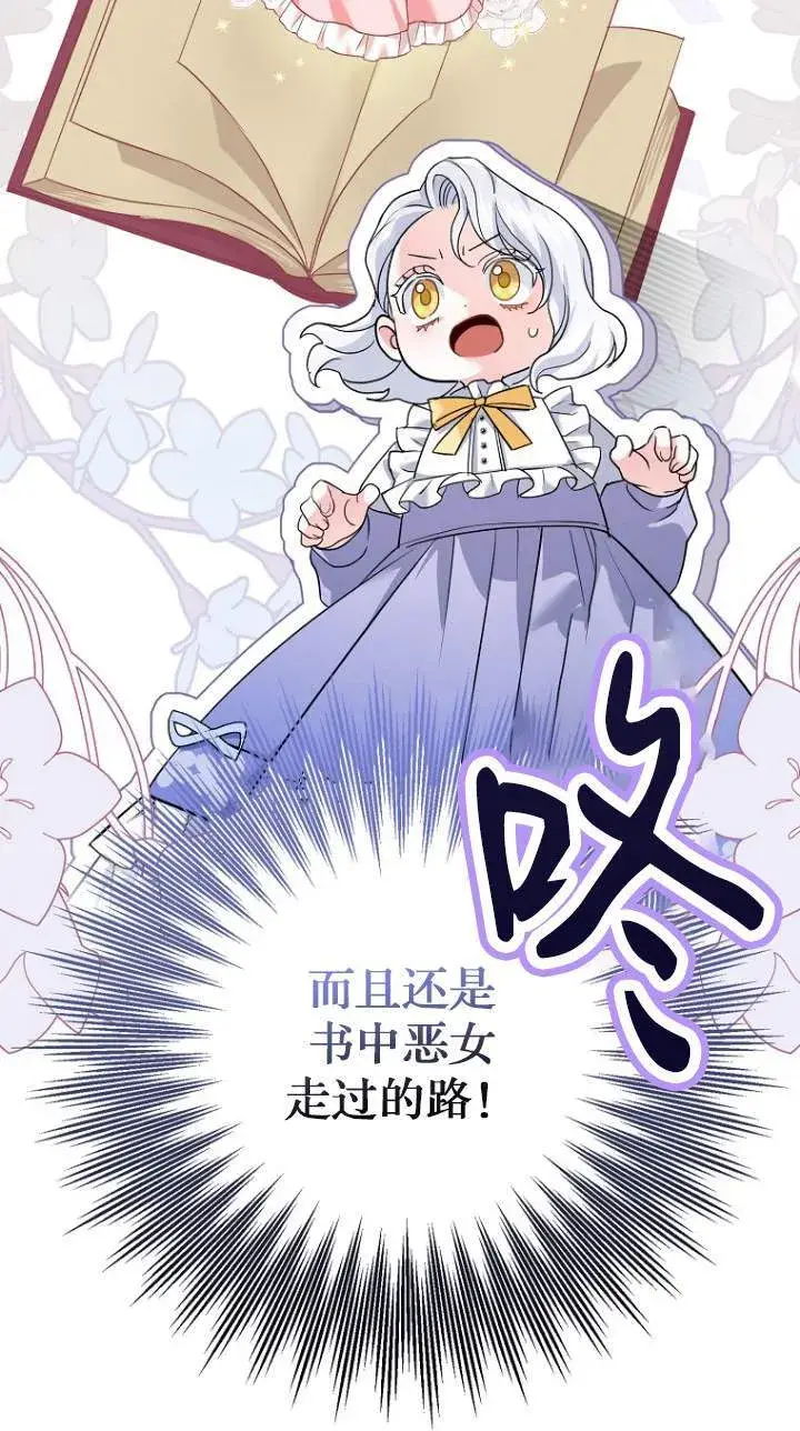 漫画《黑幕未婚夫阻碍我的花路》第01话第56张图