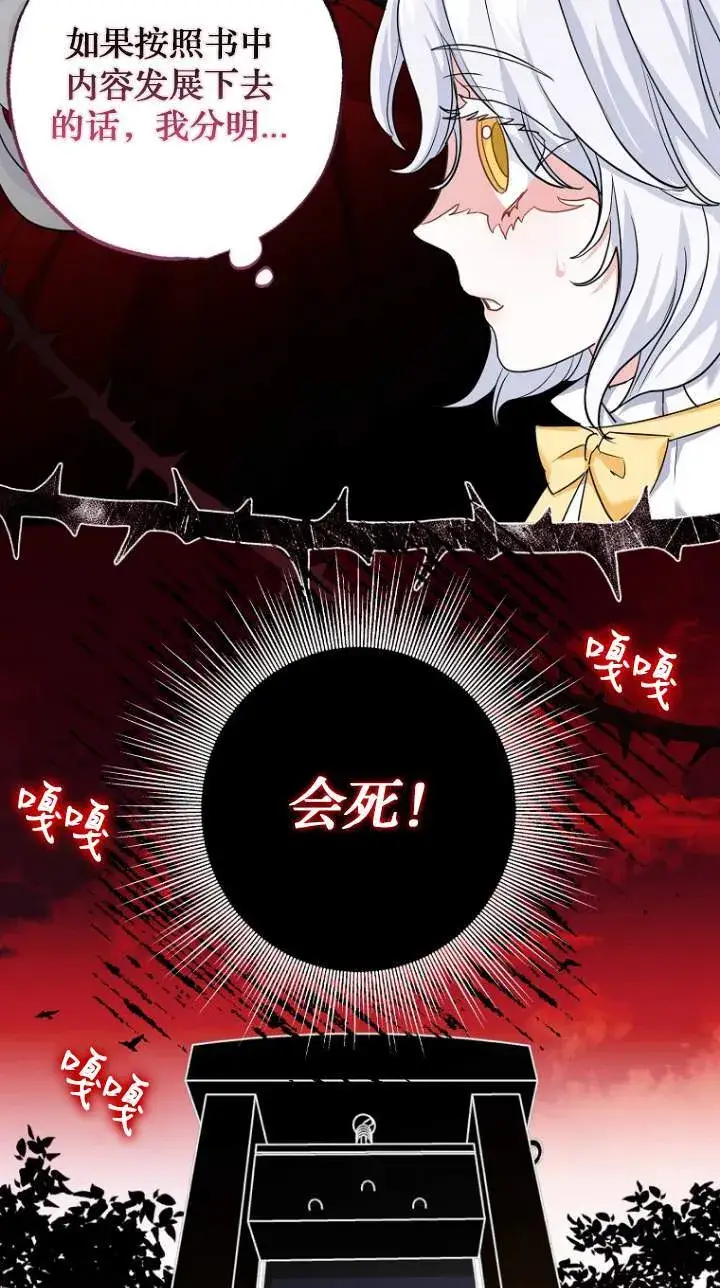 漫画《黑幕未婚夫阻碍我的花路》第01话第58张图
