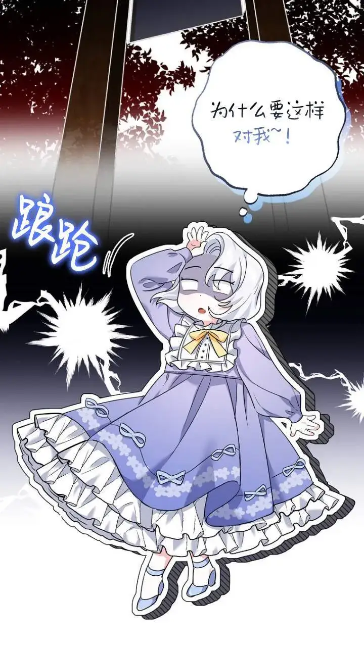 漫画《黑幕未婚夫阻碍我的花路》第01话第59张图