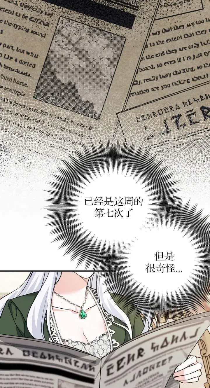 漫画《黑幕未婚夫阻碍我的花路》第01话第6张图