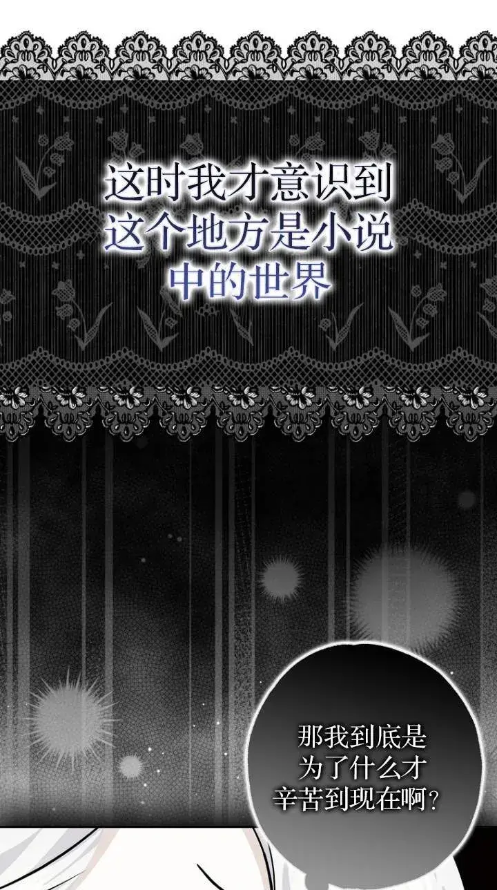 漫画《黑幕未婚夫阻碍我的花路》第01话第60张图