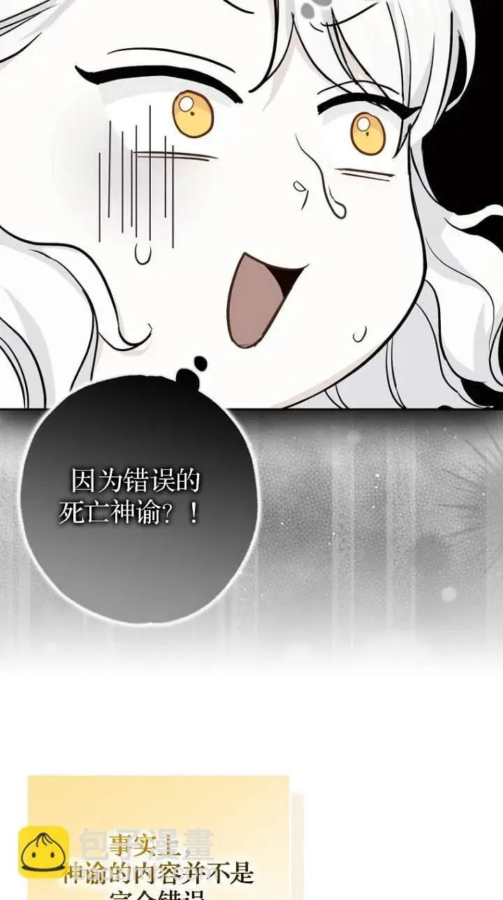 漫画《黑幕未婚夫阻碍我的花路》第01话第61张图