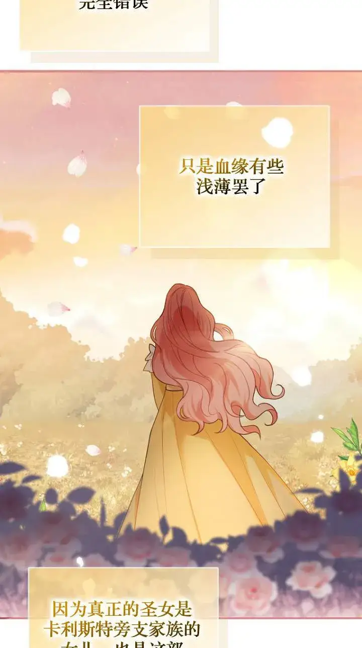 漫画《黑幕未婚夫阻碍我的花路》第01话第62张图
