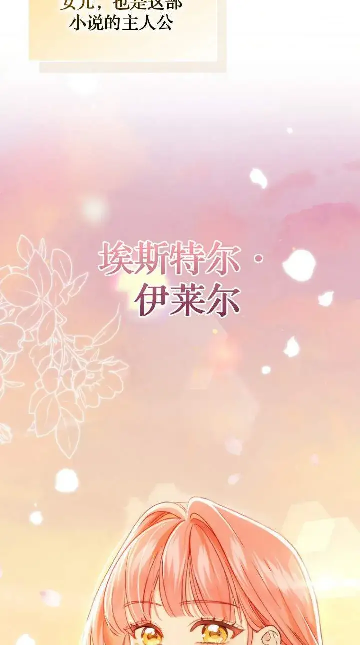 漫画《黑幕未婚夫阻碍我的花路》第01话第63张图
