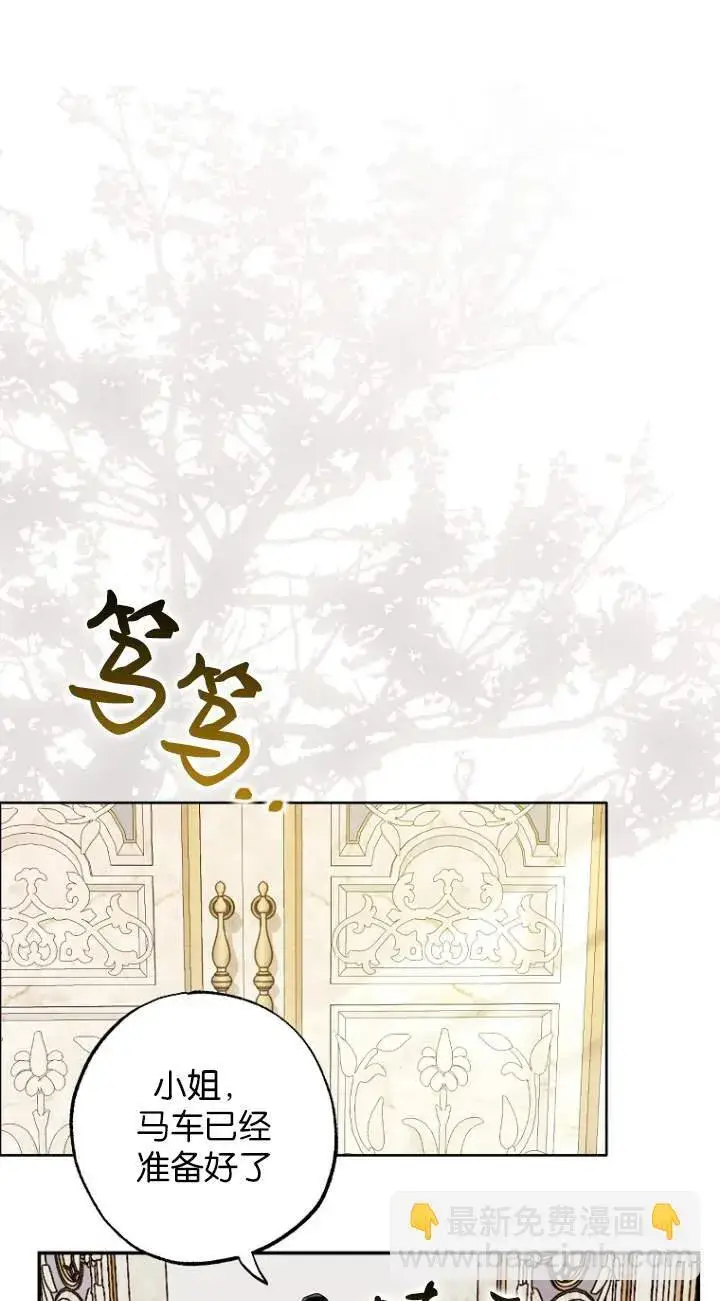 漫画《黑幕未婚夫阻碍我的花路》第01话第65张图