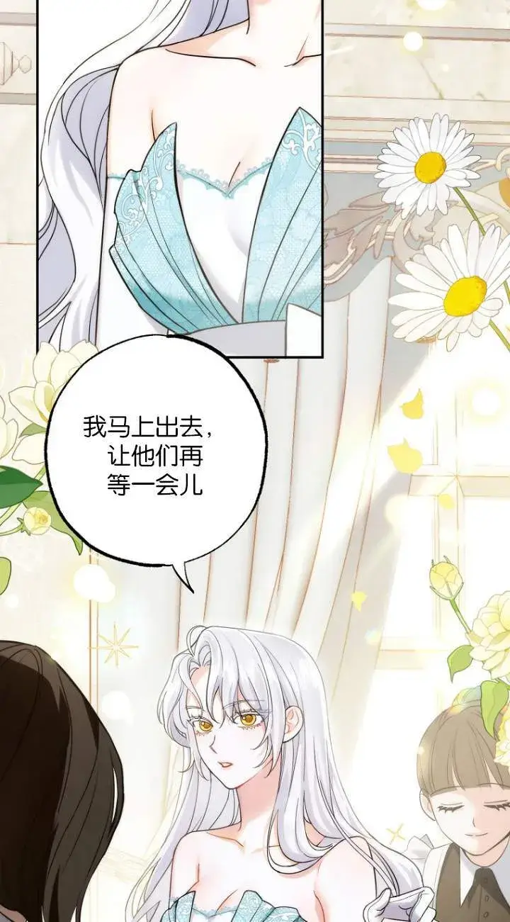 漫画《黑幕未婚夫阻碍我的花路》第01话第67张图