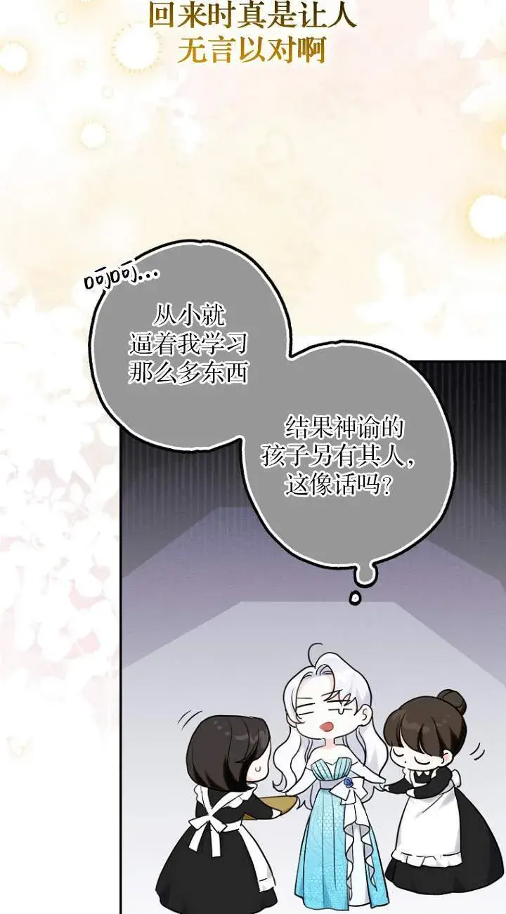 漫画《黑幕未婚夫阻碍我的花路》第01话第69张图