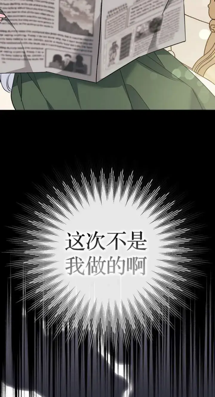 漫画《黑幕未婚夫阻碍我的花路》第01话第7张图