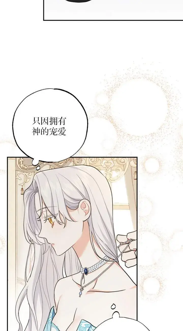 漫画《黑幕未婚夫阻碍我的花路》第01话第70张图