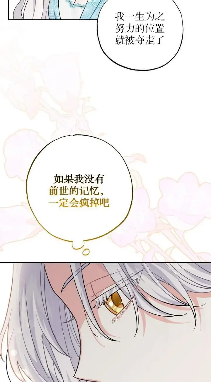 漫画《黑幕未婚夫阻碍我的花路》第01话第71张图