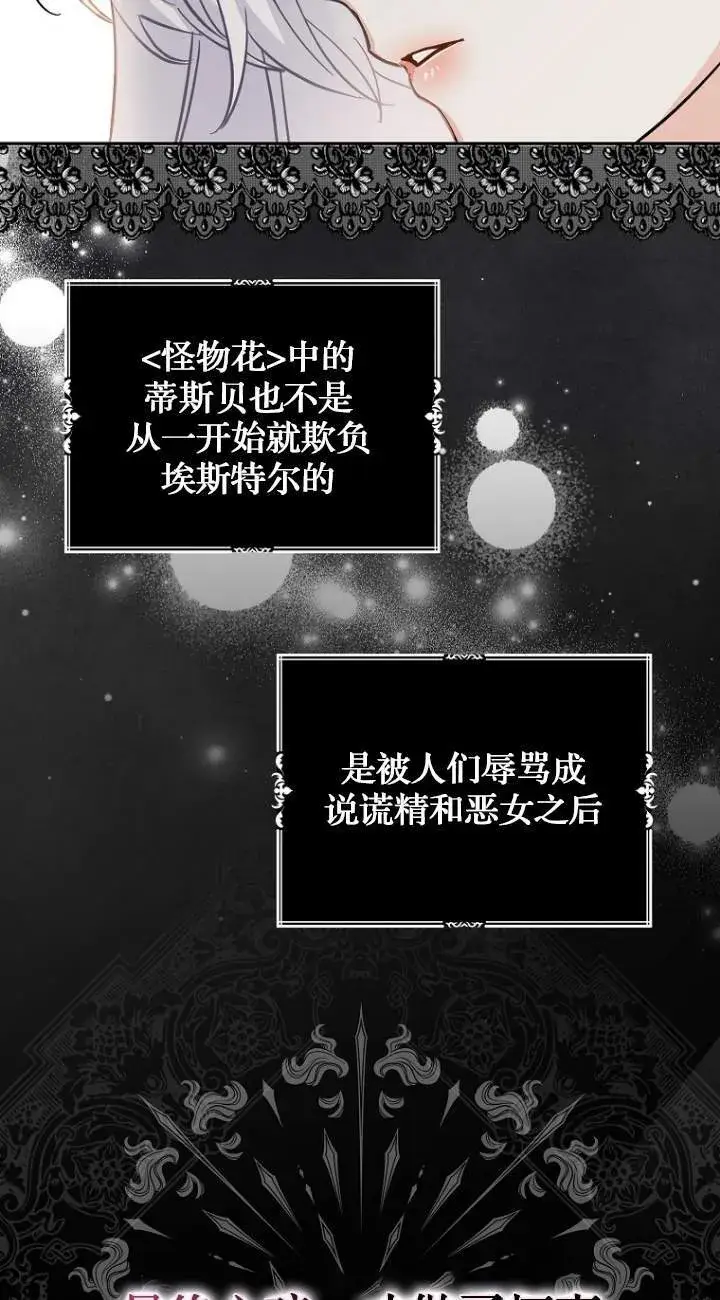 漫画《黑幕未婚夫阻碍我的花路》第01话第72张图