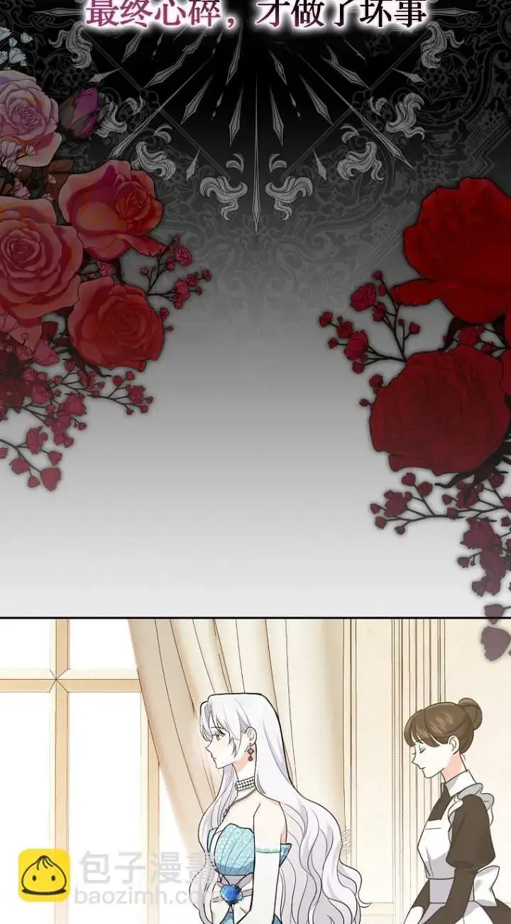 漫画《黑幕未婚夫阻碍我的花路》第01话第73张图
