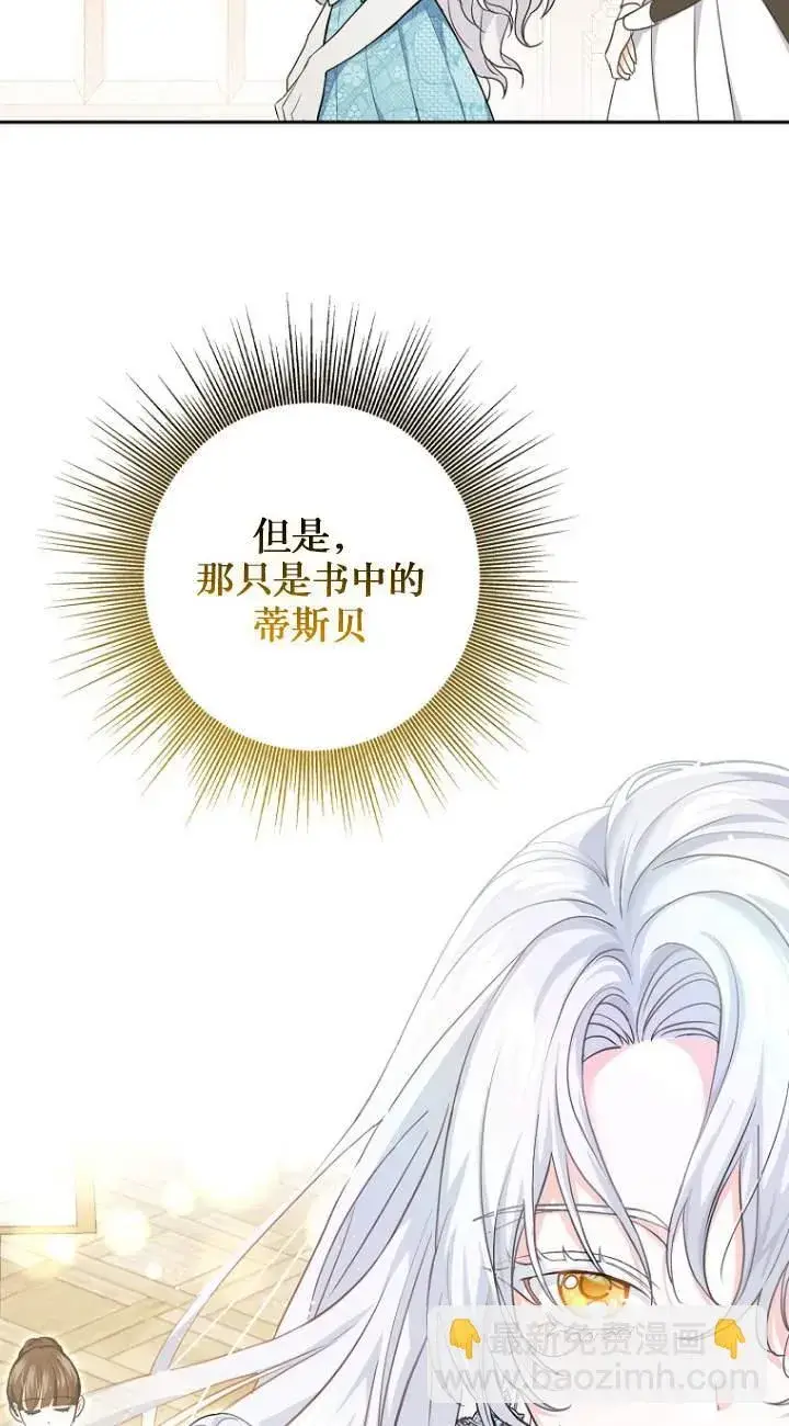 漫画《黑幕未婚夫阻碍我的花路》第01话第74张图