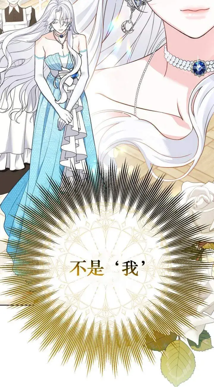 漫画《黑幕未婚夫阻碍我的花路》第01话第75张图