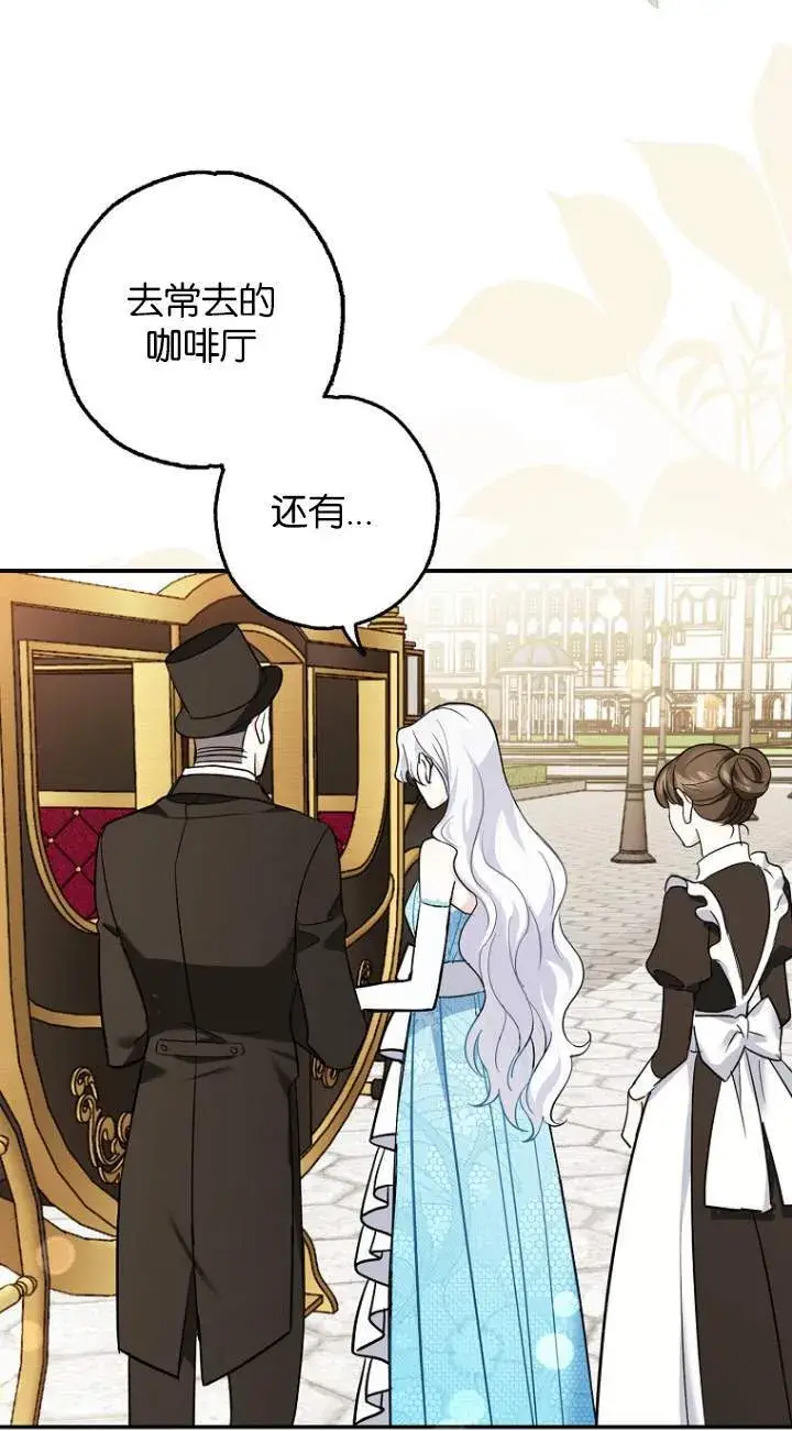 漫画《黑幕未婚夫阻碍我的花路》第01话第76张图