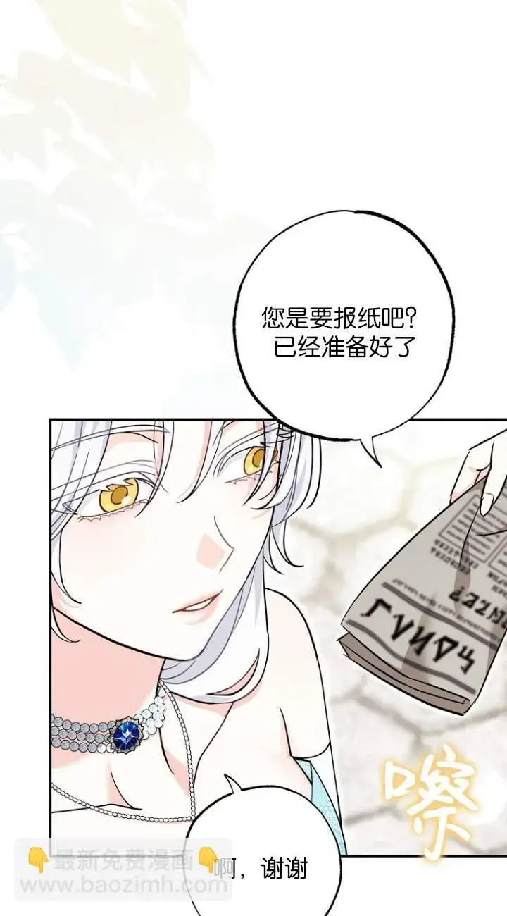 漫画《黑幕未婚夫阻碍我的花路》第01话第77张图