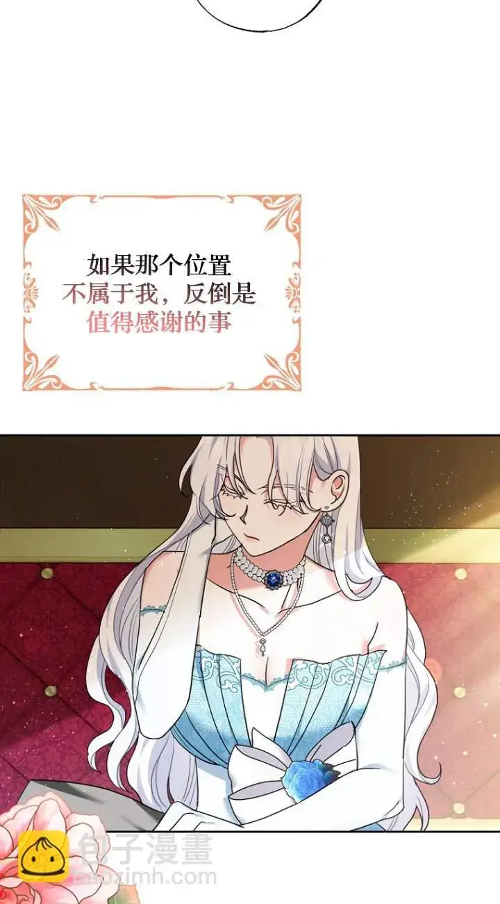 漫画《黑幕未婚夫阻碍我的花路》第01话第78张图