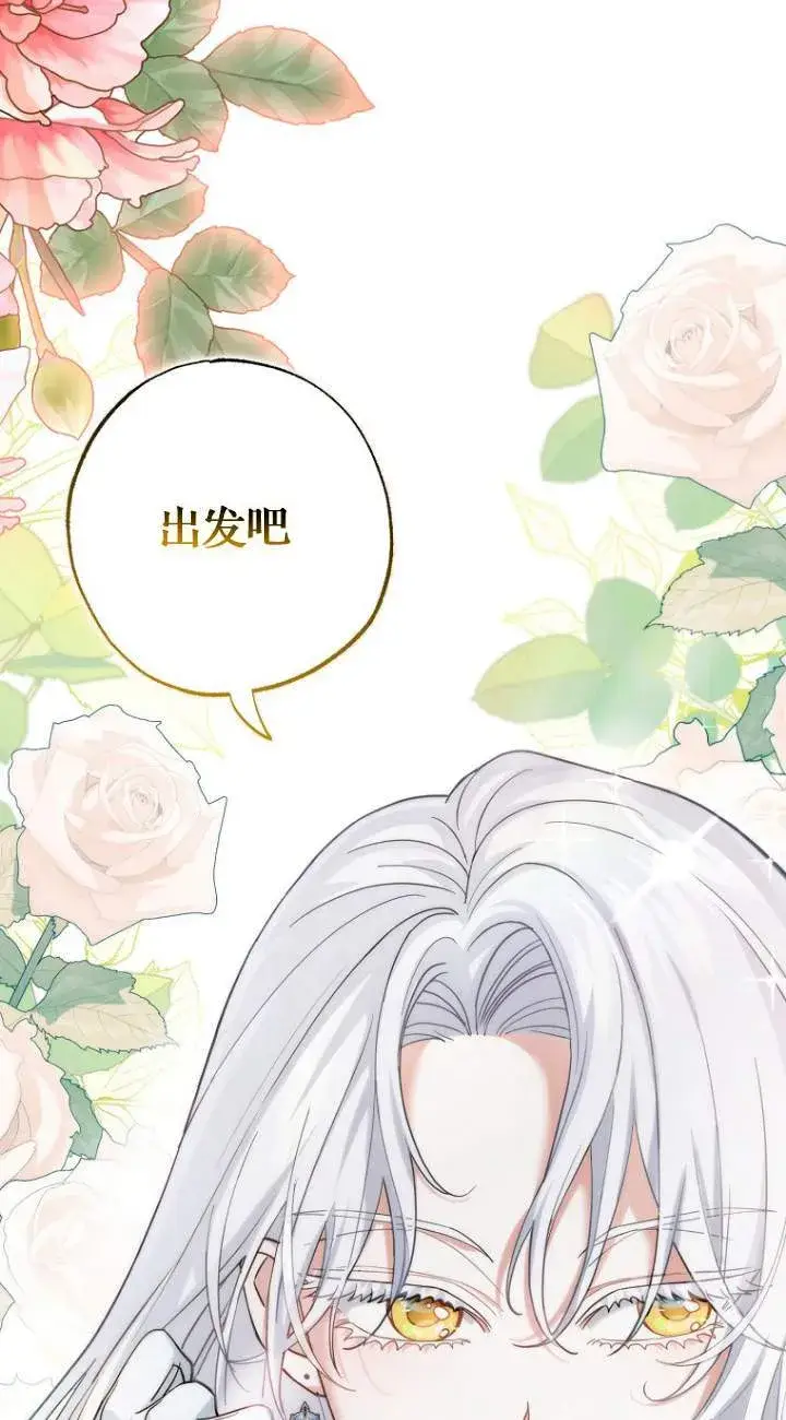漫画《黑幕未婚夫阻碍我的花路》第01话第79张图