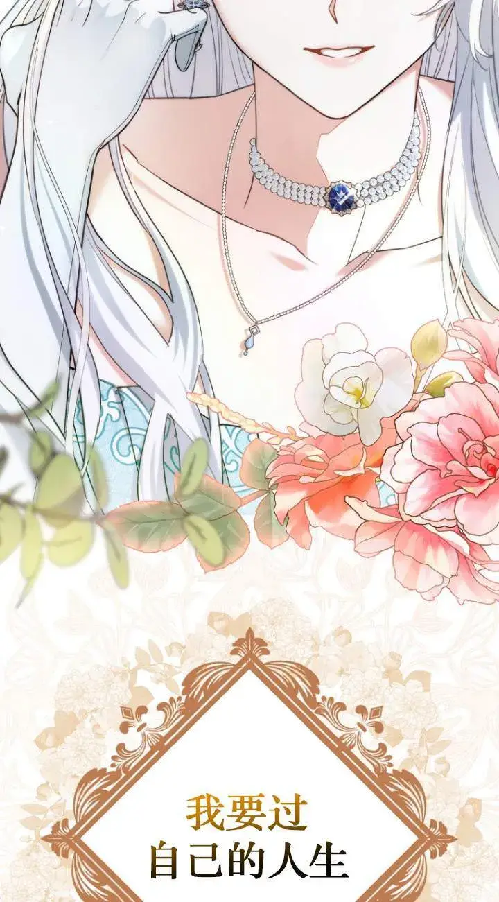 漫画《黑幕未婚夫阻碍我的花路》第01话第80张图